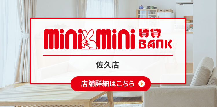 長野県東信エリアの賃貸マンション・アパートは【ミニミニFC佐久店
